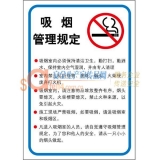 吸烟管理规定（铝 1mm）38×50