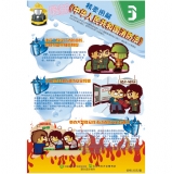 《最新中华人民共和国消防法精要图解》（6幅/套）
