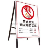 禁止燃放烟花爆竹区域 (铝 1mm )折叠式安全警示牌 600×810mm