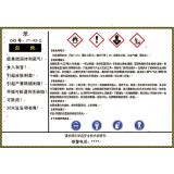 化学品安全警示标志