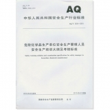 AQ/T3030-2010危险化学品生产单位安全生产管理人员安全生产培训大纲及考核标准