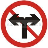 禁止向左或向右转弯