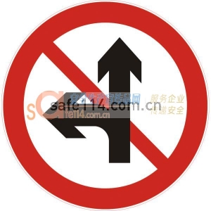 禁止直行或向左转弯