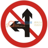 禁止直行或向左转弯