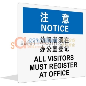 注意 访问者须在办公室登记（中英文）