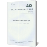 AQ 4237-2014焊接烟尘净化器通用技术条件