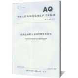 AQ/T 4239-2014 轧钢企业职业健康管理技术规范