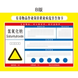 有毒品作业岗位职业病危害告知卡（氢氧化钠）