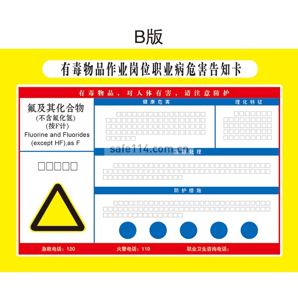 有毒品作业岗位职业病危害告知卡（氟及其化合物(不含氟化氢)(按F计)