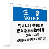 打开此门 警报即响 仅限紧急疏散时使用(中英文)