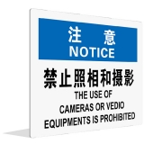 禁止照相和摄影(中英文)