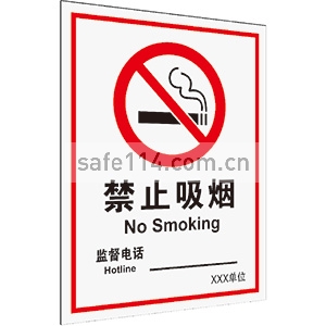 禁止吸烟【控烟标识】