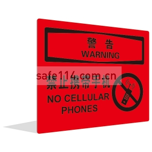 禁止携带手机(中英文)