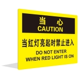当红灯亮起时禁止进入