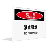 禁止吸烟（中英文）