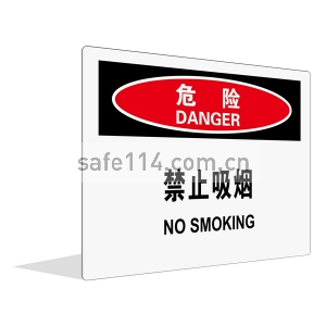 禁止吸烟（中英文）
