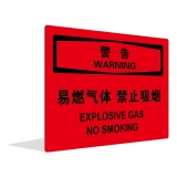 易燃气体 禁止吸烟（中英文）