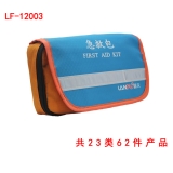急救包 （LF-12003）