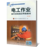JC1037电工作业操作资格培训考核教材（2015年新修订版）