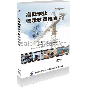 建筑施工高处作业安全防护措施(1DVD)