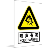噪声有害(中英文)