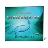城市供水行业安全生产管理--现代企业安全管理系列片（3DVD）