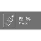 塑料【横式图文组合】反白