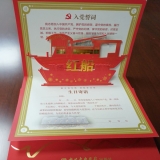 政治生日珍藏卡 中共中央党校出版( 3D立体卡)(含入党誓词、政治生日寄语）