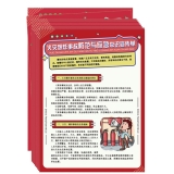 《火灾爆炸事故防范与应急知识》宣传单（A4双面彩色）100张/包