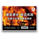 实责任，防范风险---近期火灾事故案例剖析（2集U盘）
